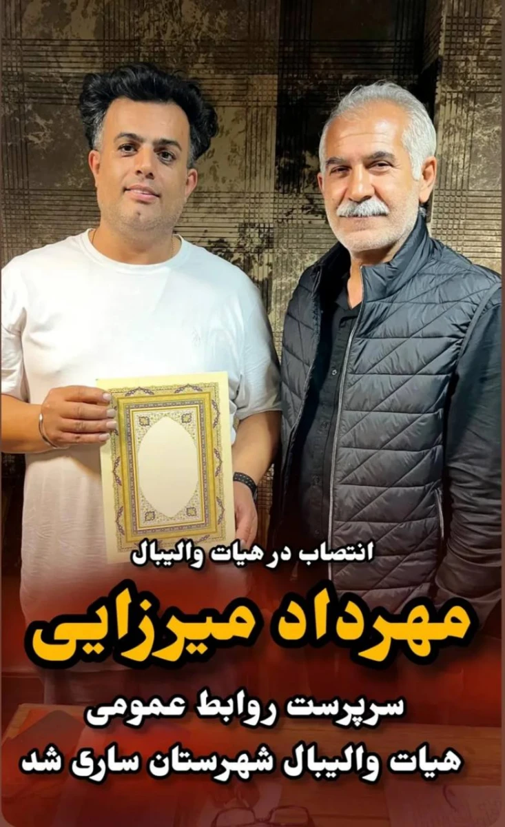 انتصاب هیات والیبال ساری