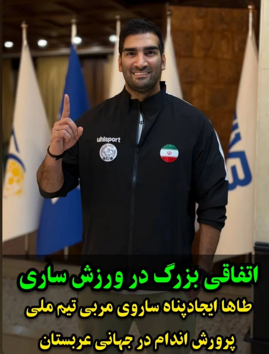 اتفاقی بزرگ در ورزش ساری