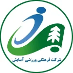 مجموعه ورزشی آسایش