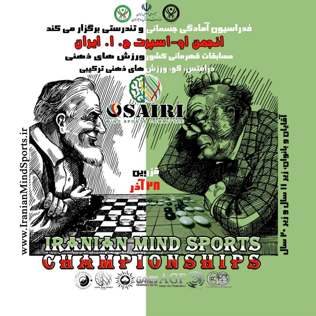 مسابقات قهرمانی کشور ورزش های ذهنی
